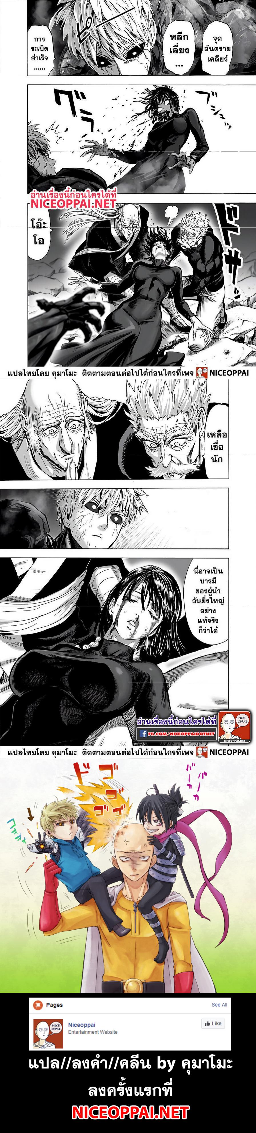 One Punch Man Chap 143 - Next Chap 144