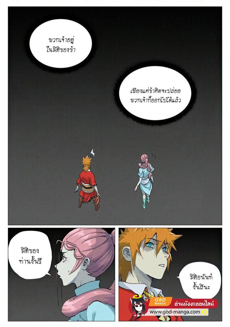 Tales of Demons and Gods Chap 420 - Next Chap 421