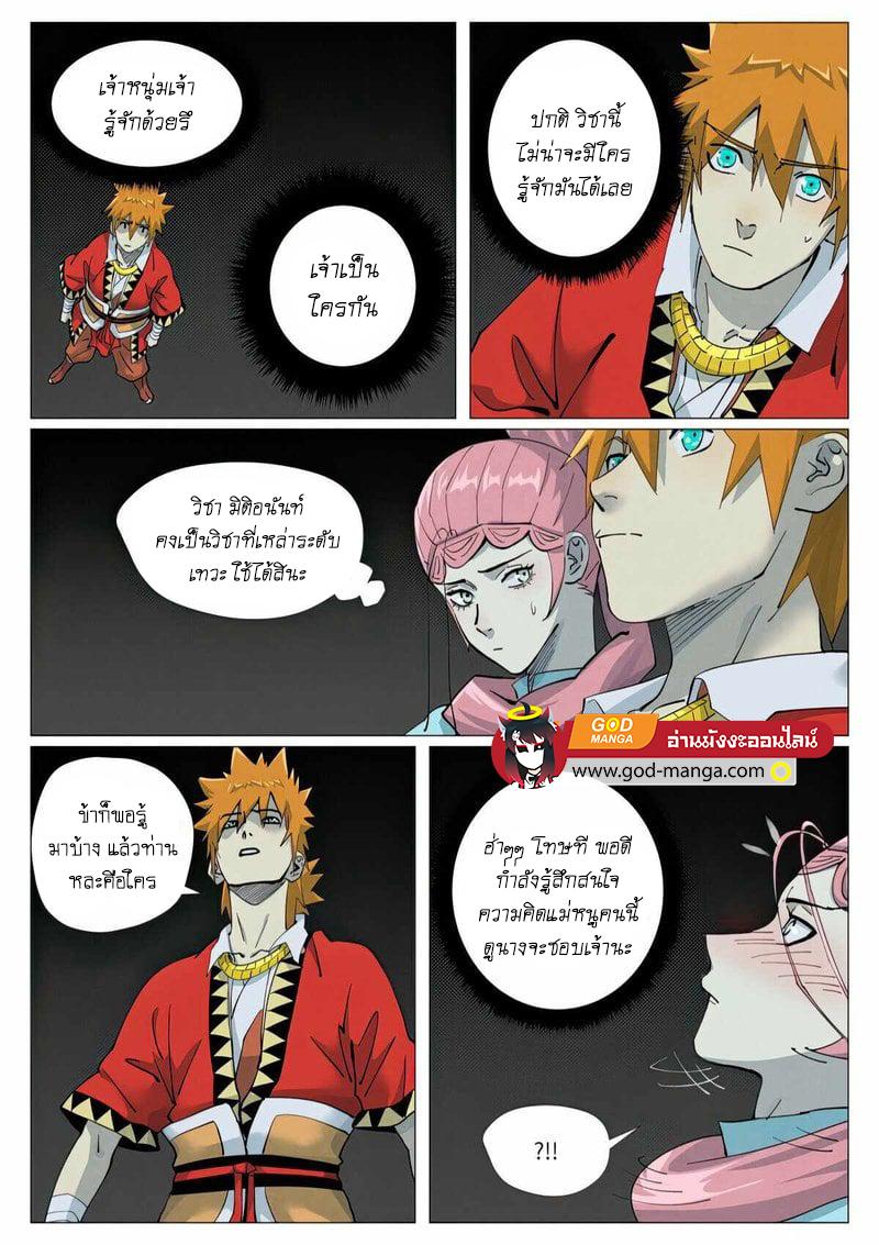 Tales of Demons and Gods Chap 420 - Next Chap 421