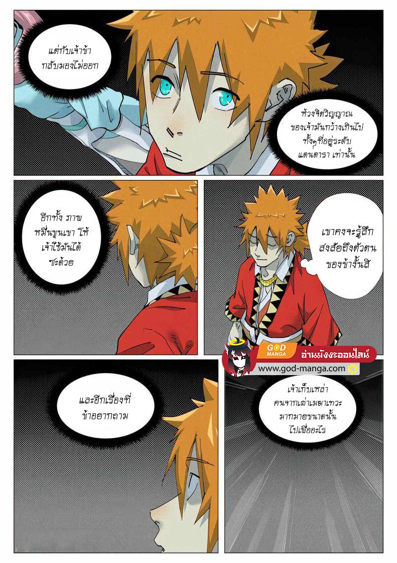 Tales of Demons and Gods Chap 420 - Next Chap 421