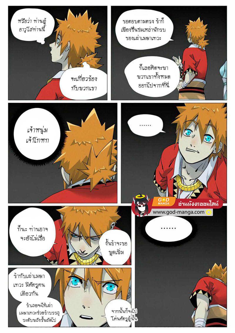 Tales of Demons and Gods Chap 420 - Next Chap 421