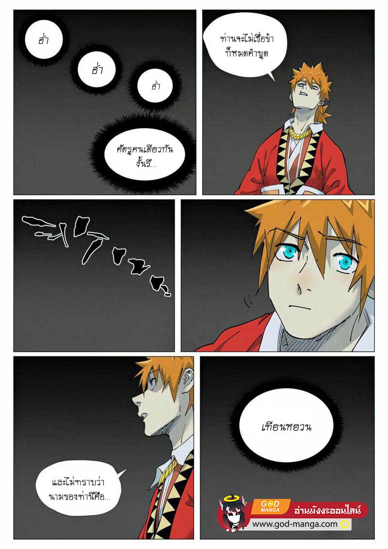 Tales of Demons and Gods Chap 420 - Next Chap 421