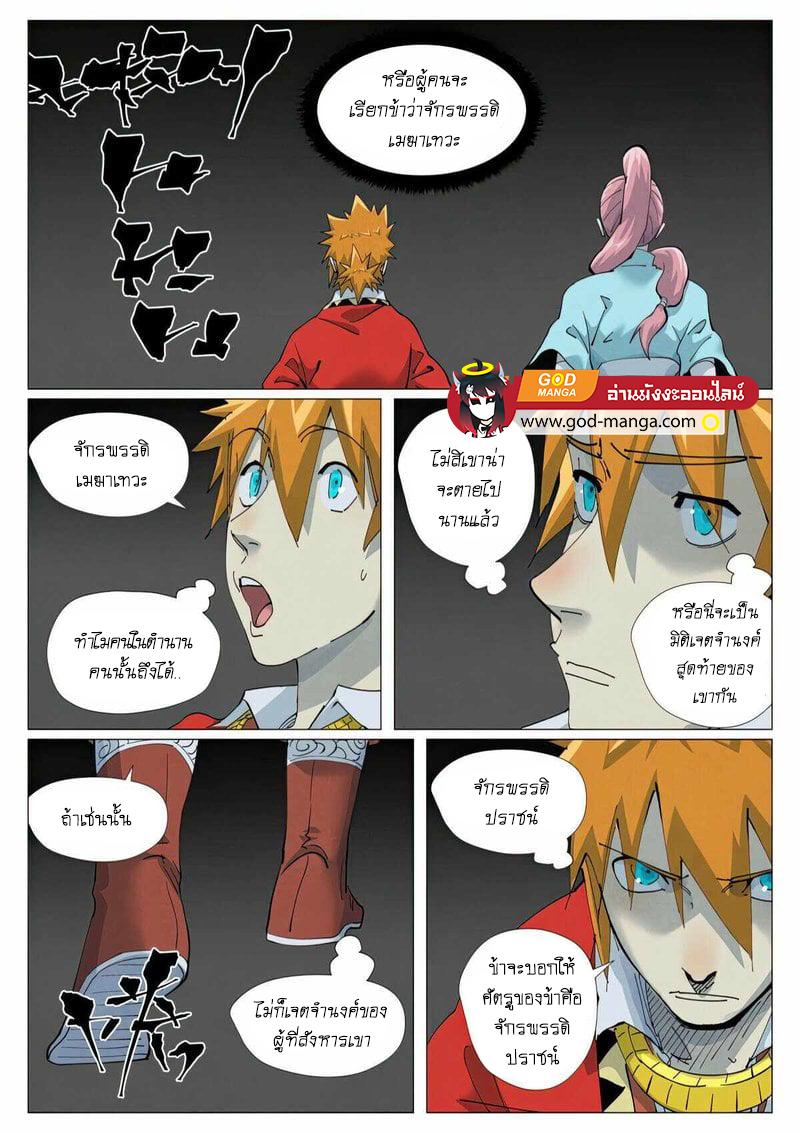 Tales of Demons and Gods Chap 420 - Next Chap 421