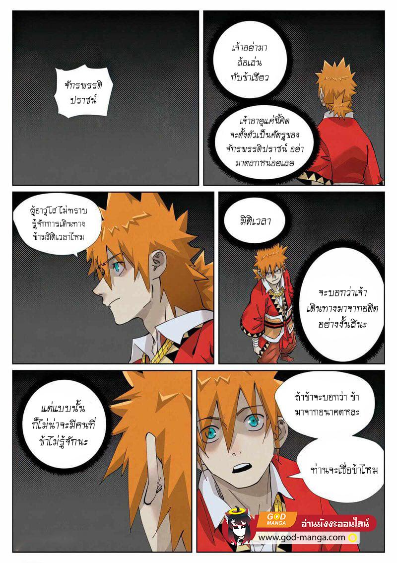 Tales of Demons and Gods Chap 420 - Next Chap 421