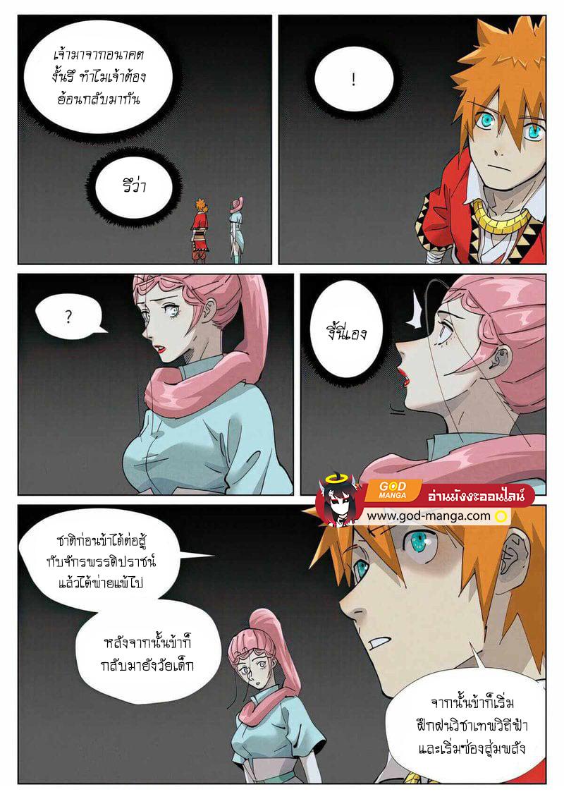 Tales of Demons and Gods Chap 420 - Next Chap 421