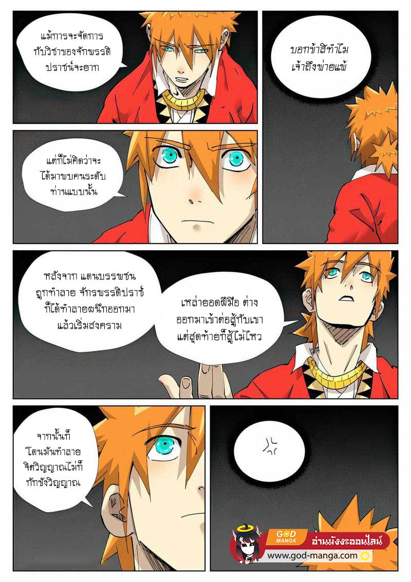 Tales of Demons and Gods Chap 420 - Next Chap 421