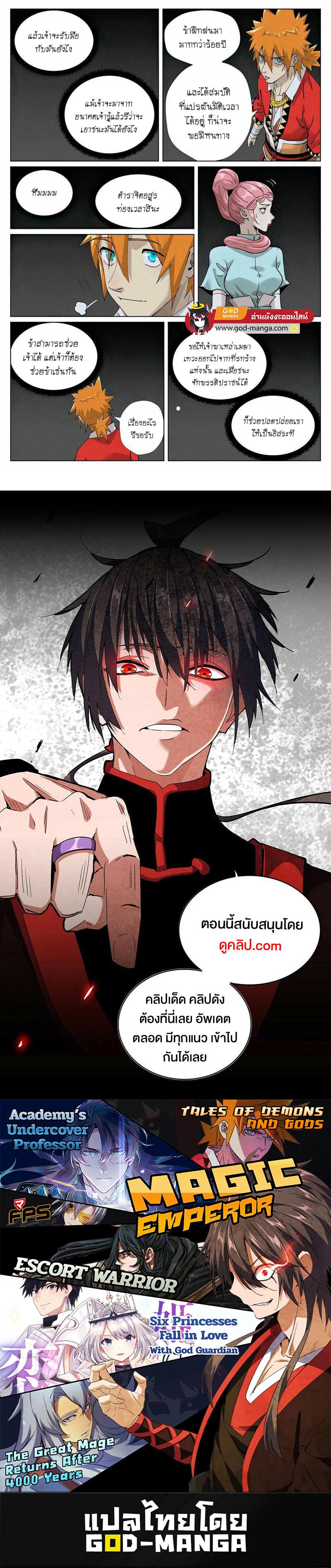 Tales of Demons and Gods Chap 420 - Next Chap 421