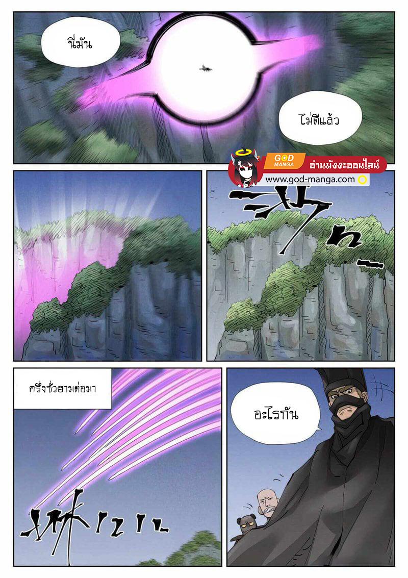 Tales of Demons and Gods Chap 420 - Next Chap 421