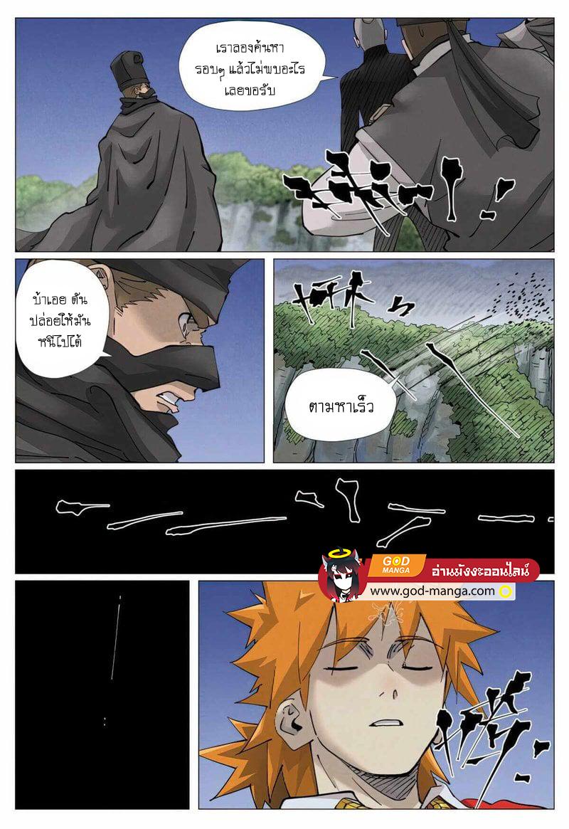 Tales of Demons and Gods Chap 420 - Next Chap 421