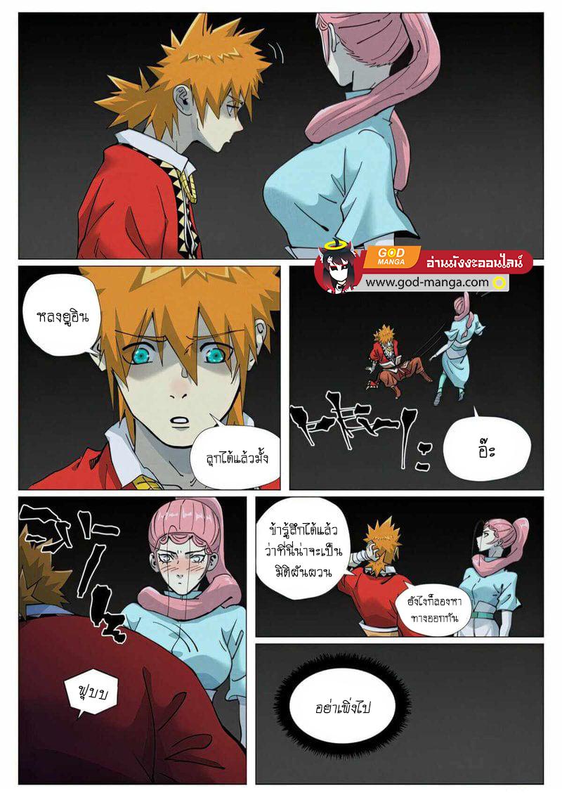 Tales of Demons and Gods Chap 420 - Next Chap 421