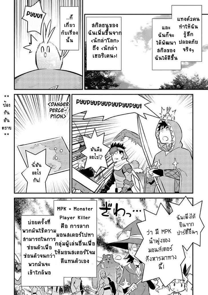 Toaru Ossan no VRMMO Katsudouki Chap 33 - Next Chap 34