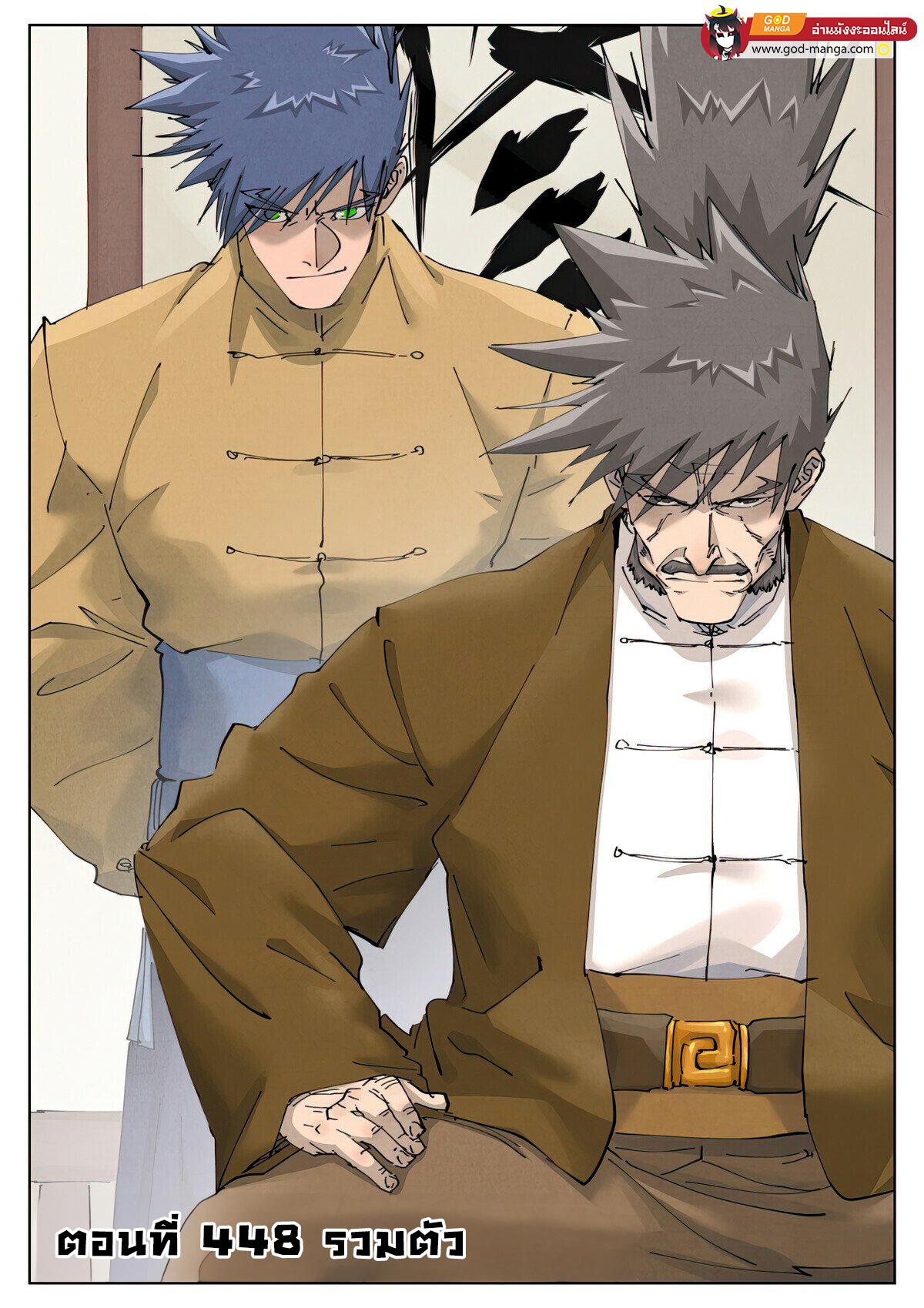 Tales of Demons and Gods Chap 448 - Next Chap 449