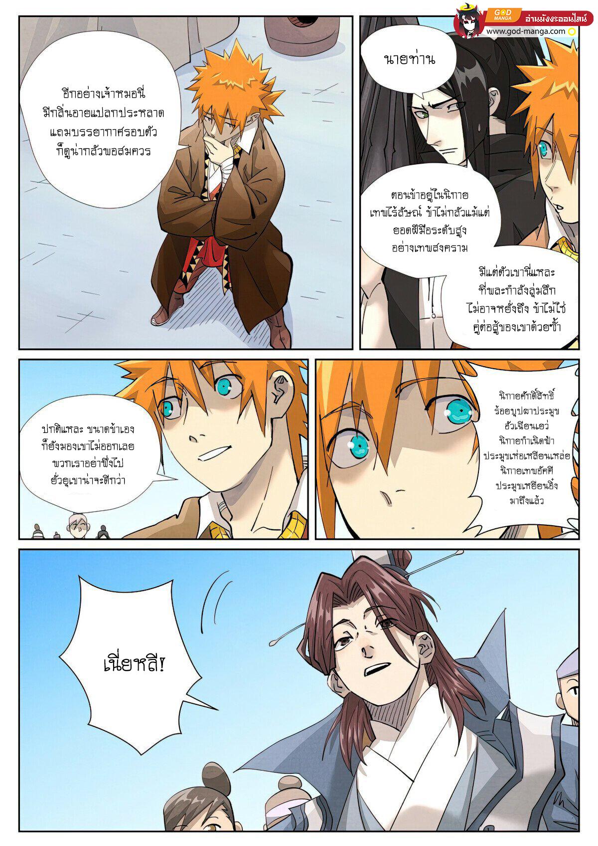Tales of Demons and Gods Chap 448 - Next Chap 449