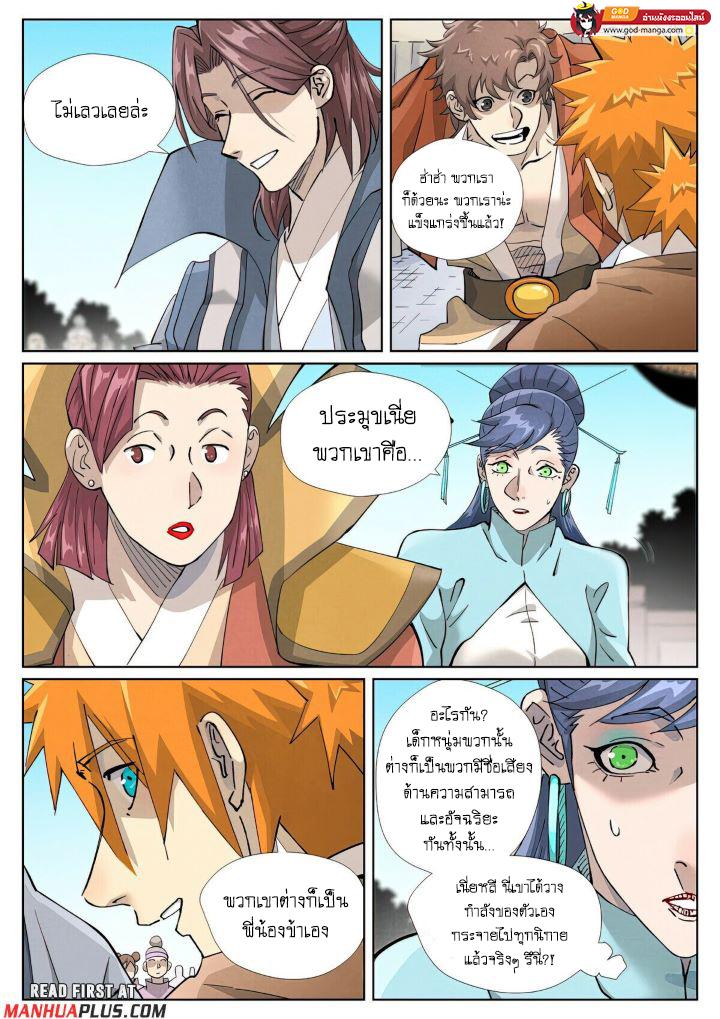 Tales of Demons and Gods Chap 448 - Next Chap 449