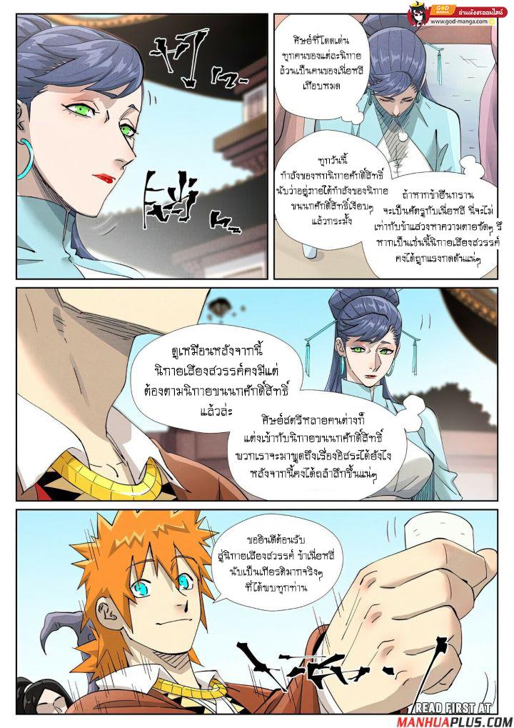Tales of Demons and Gods Chap 448 - Next Chap 449
