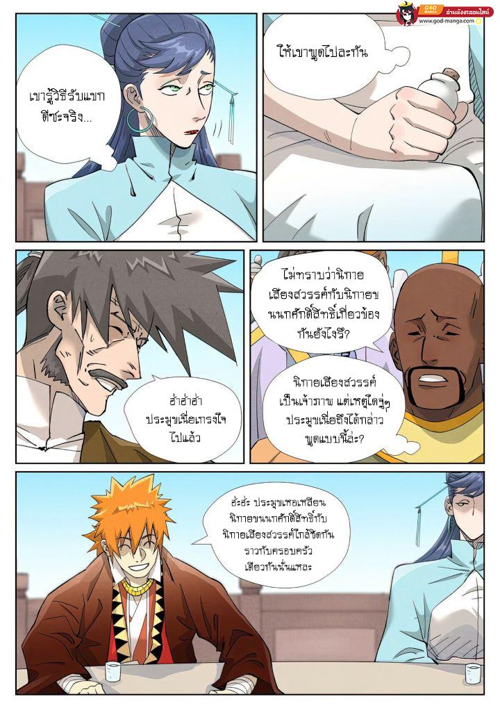 Tales of Demons and Gods Chap 448 - Next Chap 449