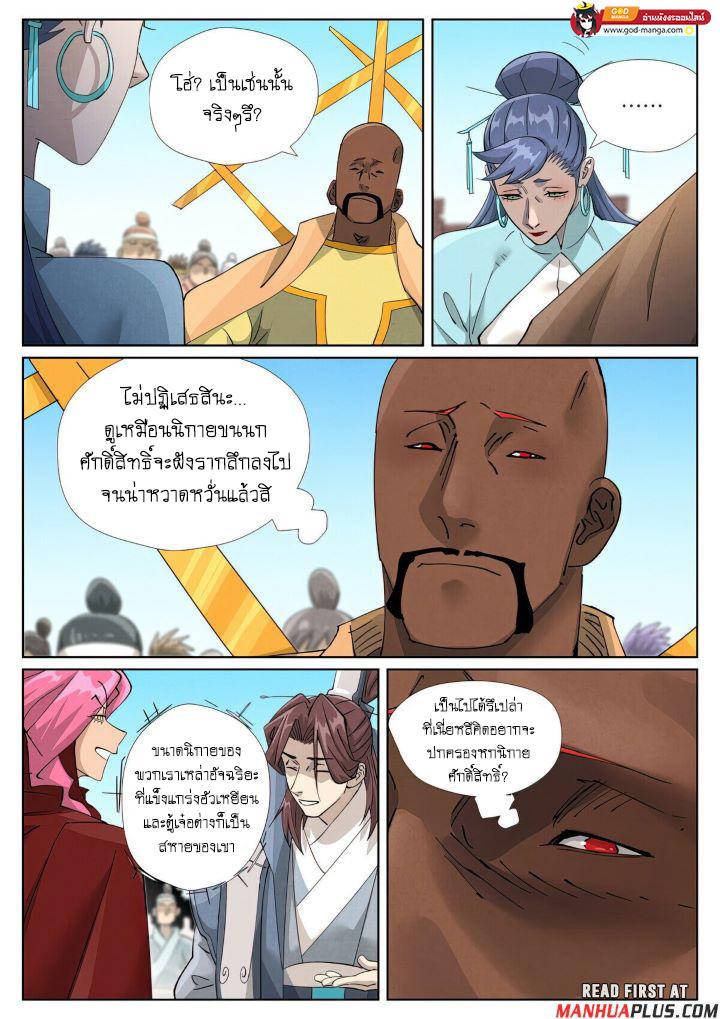 Tales of Demons and Gods Chap 448 - Next Chap 449