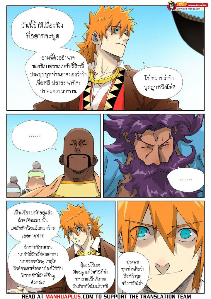 Tales of Demons and Gods Chap 448 - Next Chap 449