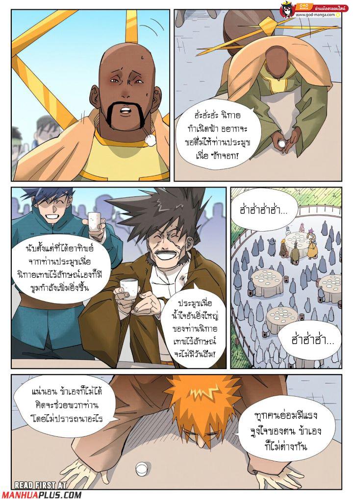 Tales of Demons and Gods Chap 448 - Next Chap 449