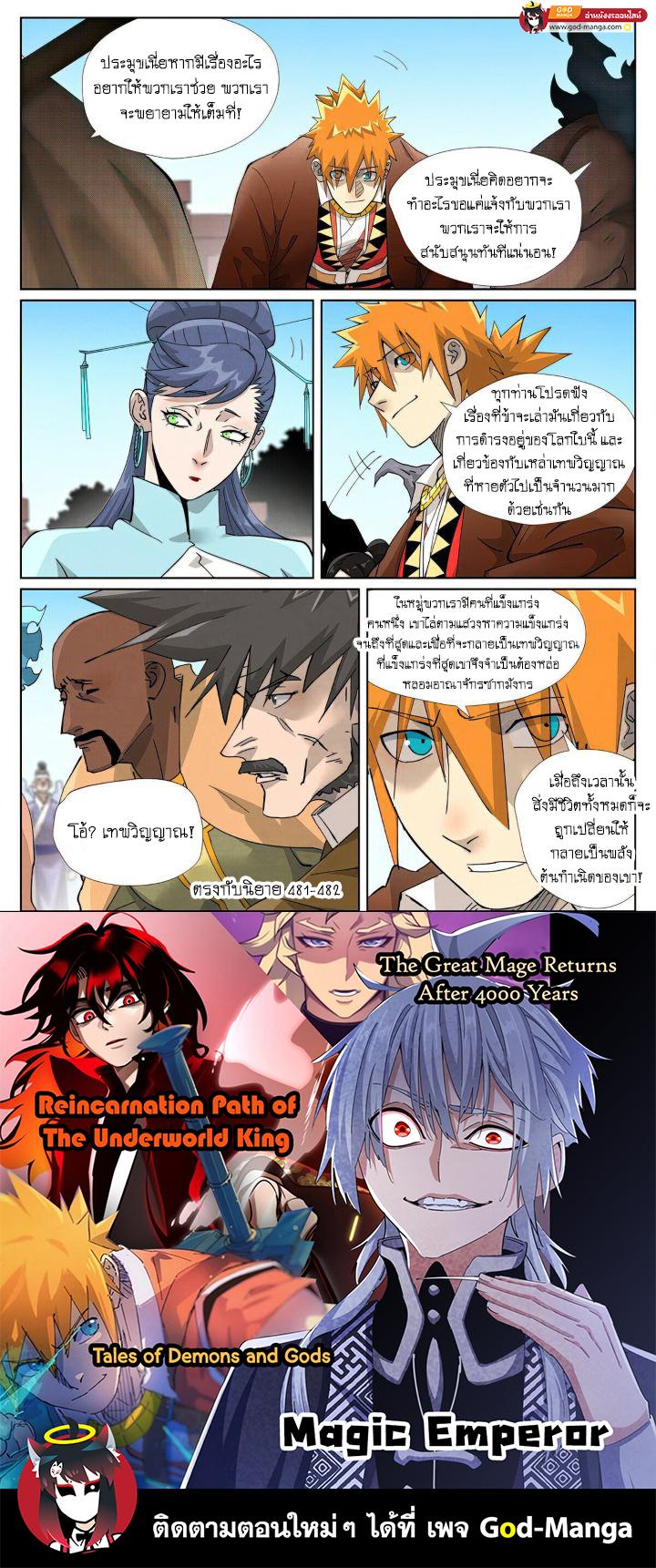 Tales of Demons and Gods Chap 448 - Next Chap 449