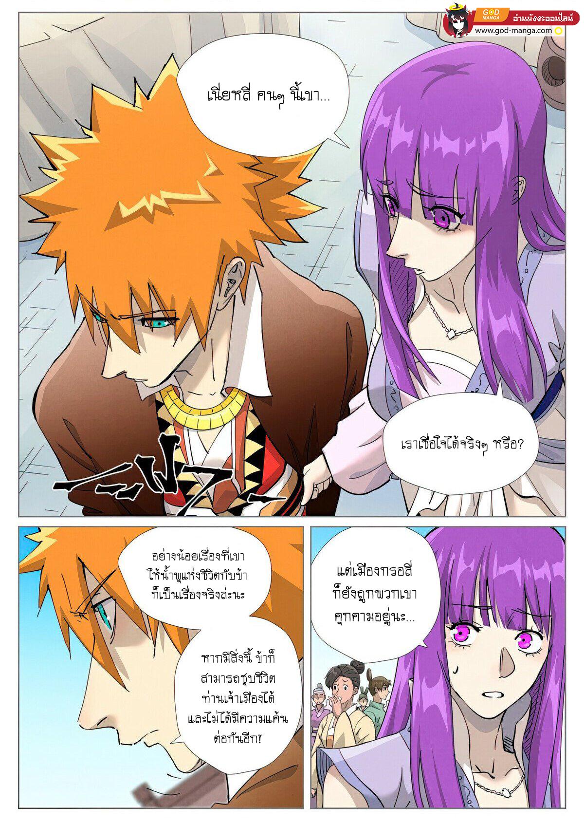 Tales of Demons and Gods Chap 448 - Next Chap 449