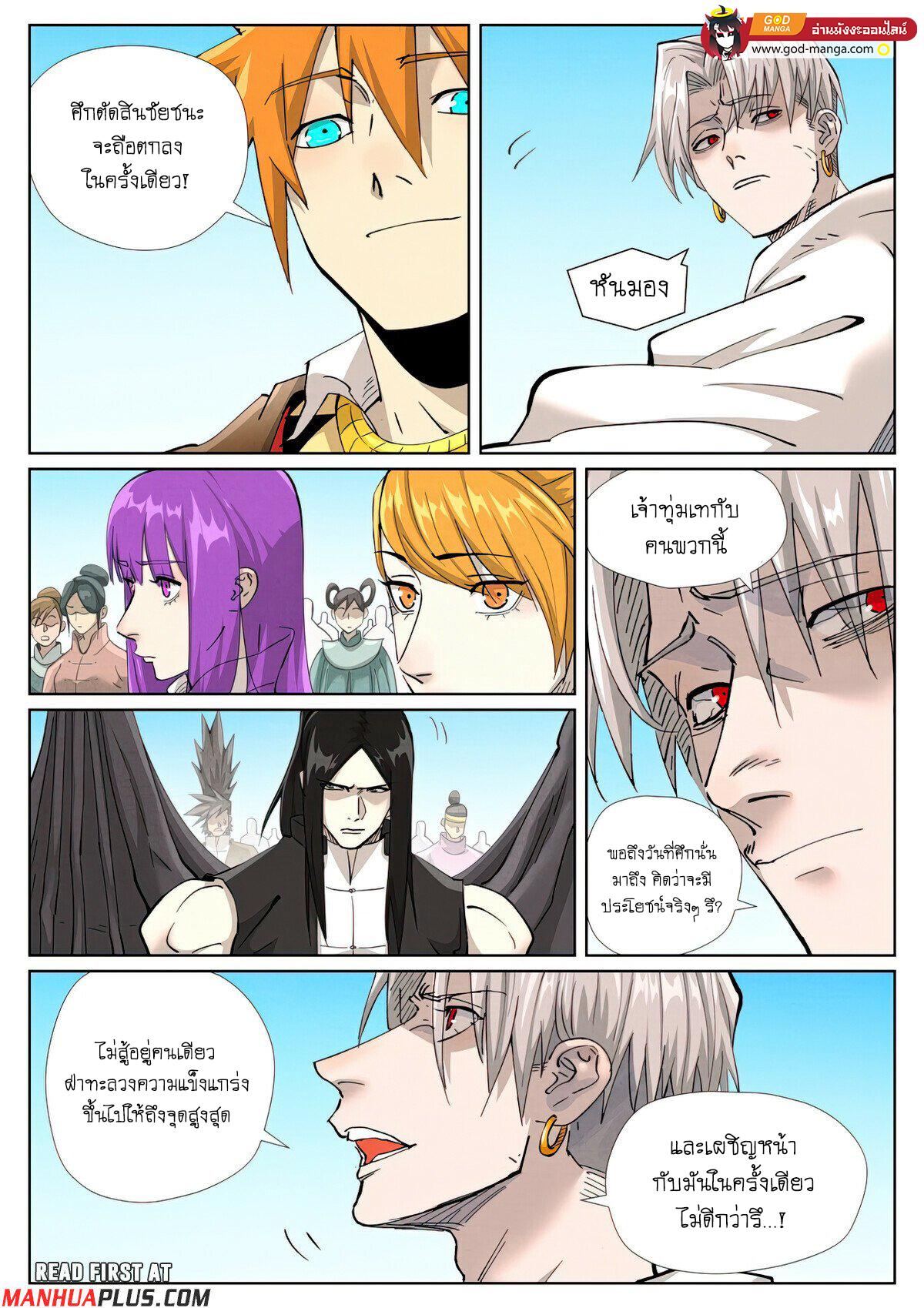 Tales of Demons and Gods Chap 448 - Next Chap 449