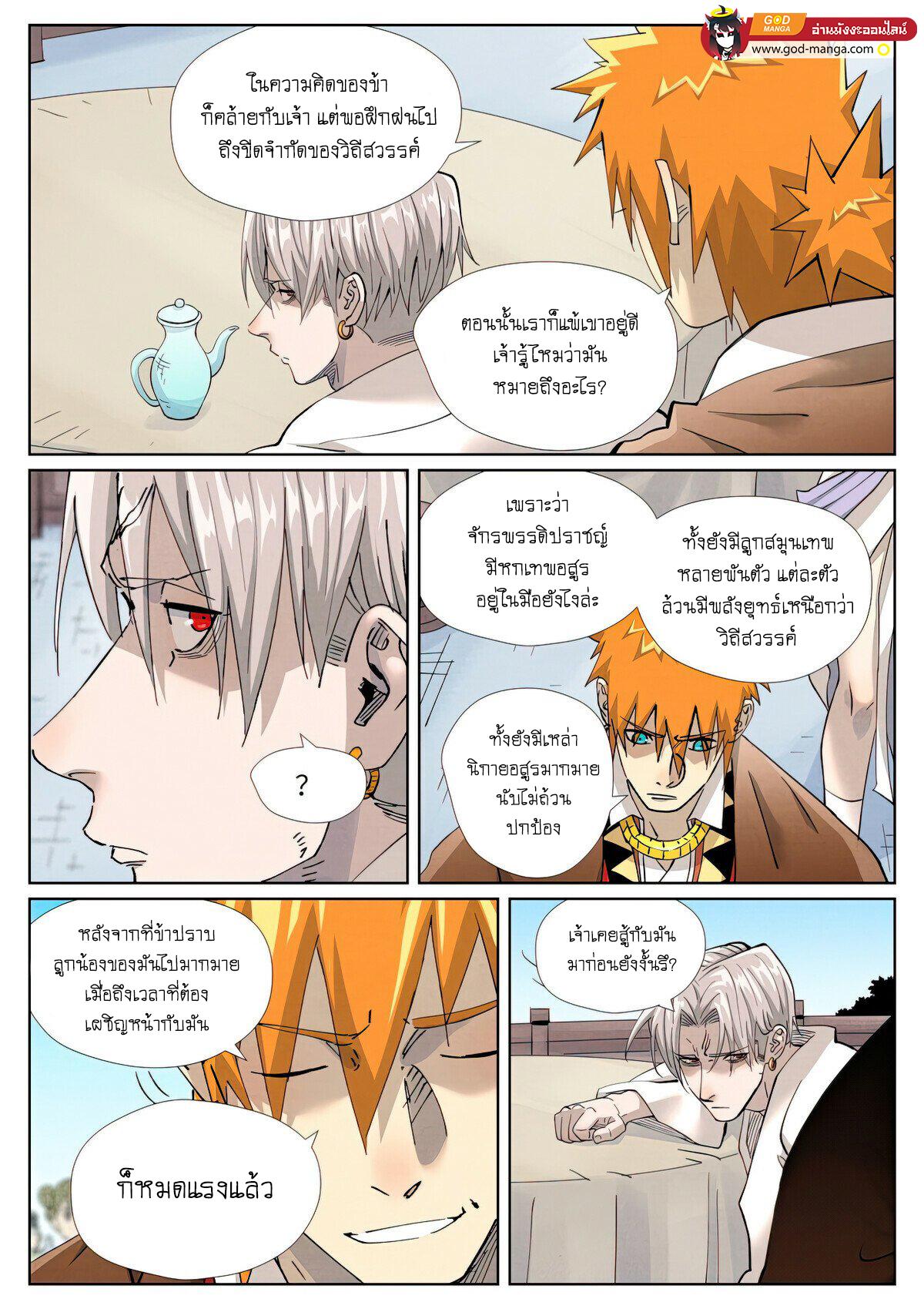 Tales of Demons and Gods Chap 448 - Next Chap 449