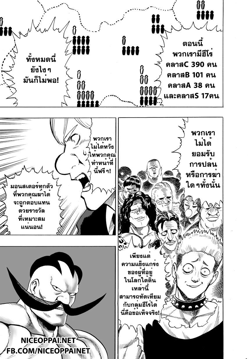 One Punch Man Chap 39.5 - Next Chap 40.5