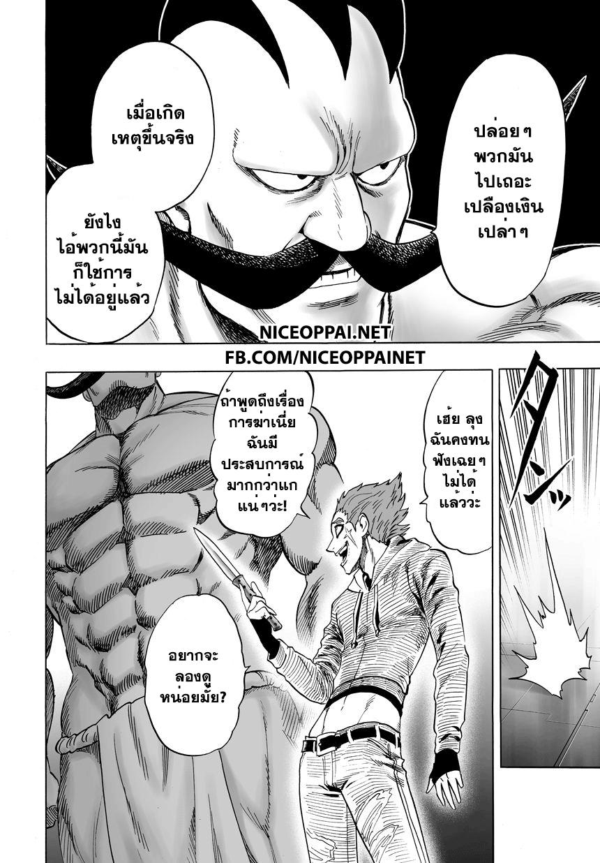 One Punch Man Chap 39.5 - Next Chap 40.5