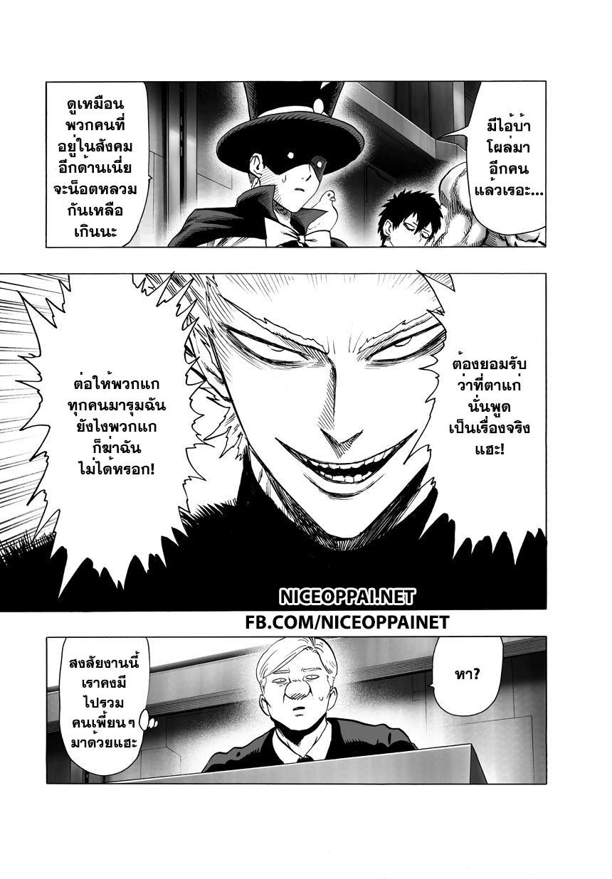 One Punch Man Chap 39.5 - Next Chap 40.5