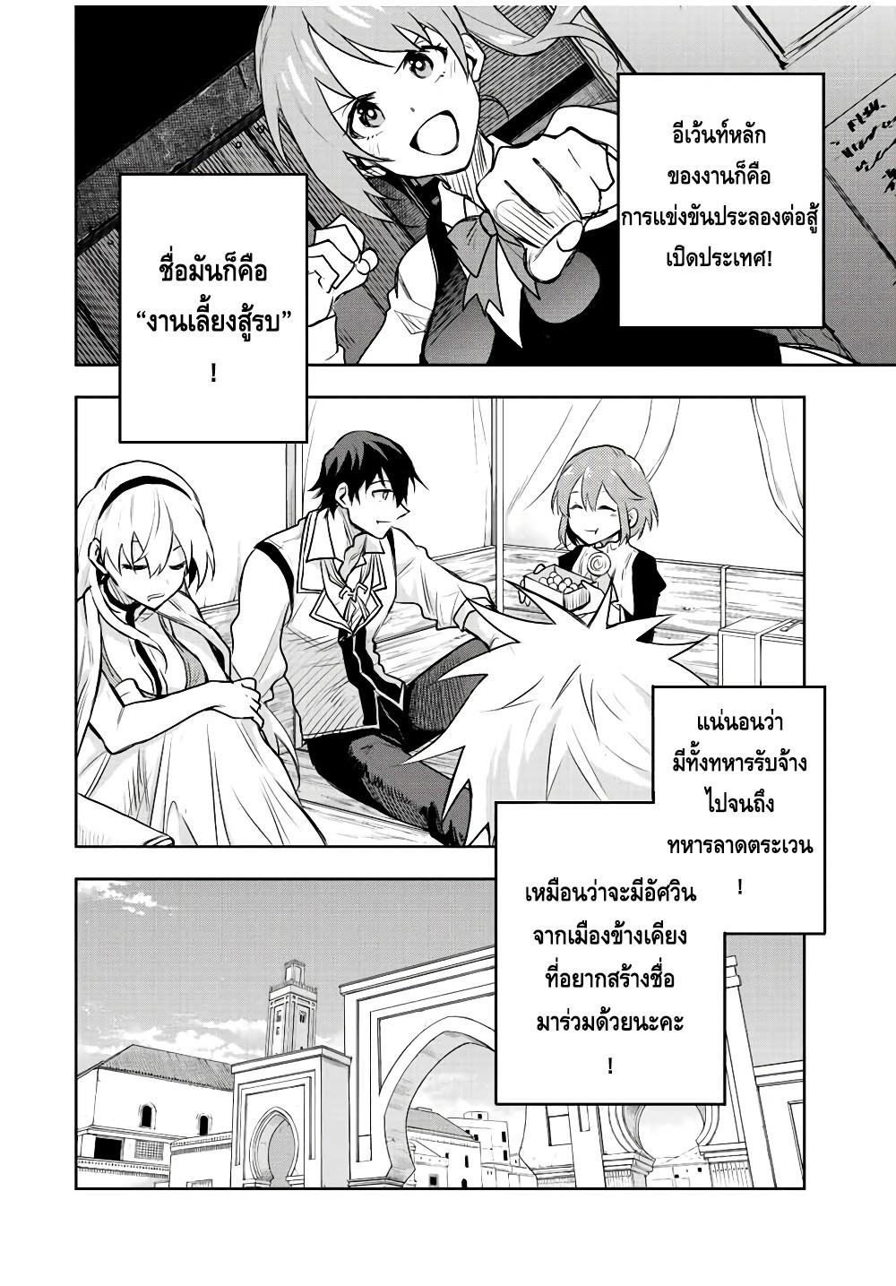 Mikata ga Yowa Sugite Hojo Mahou ni Toushite ita Kyuutei Mahou shi, Tsuihou Sarete Saikyou wo Mezasu Chap 52 - Next Chap 53