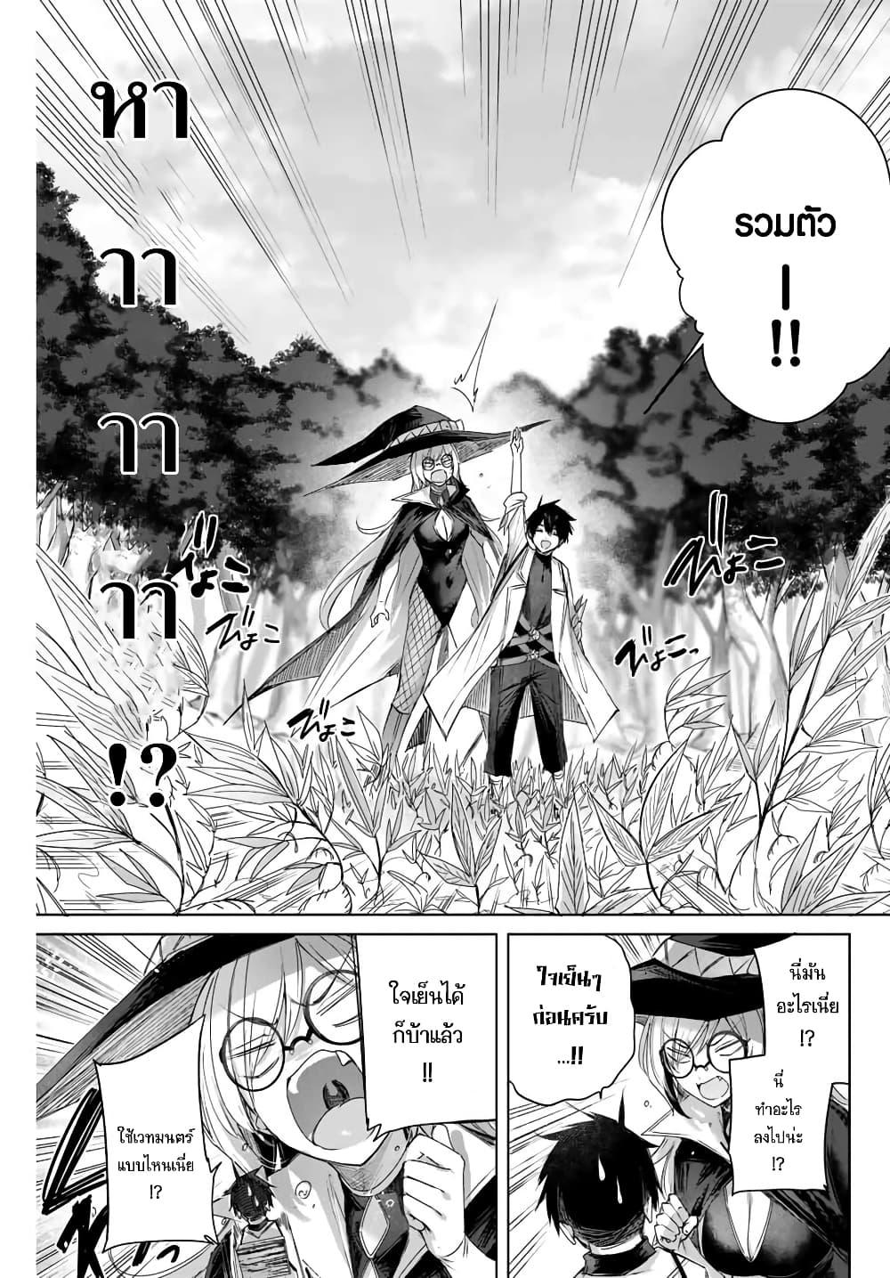 Henkyou no Yakushi, Miyako de S Rank Boukensha to naru Chap 11 - Next Chap 12