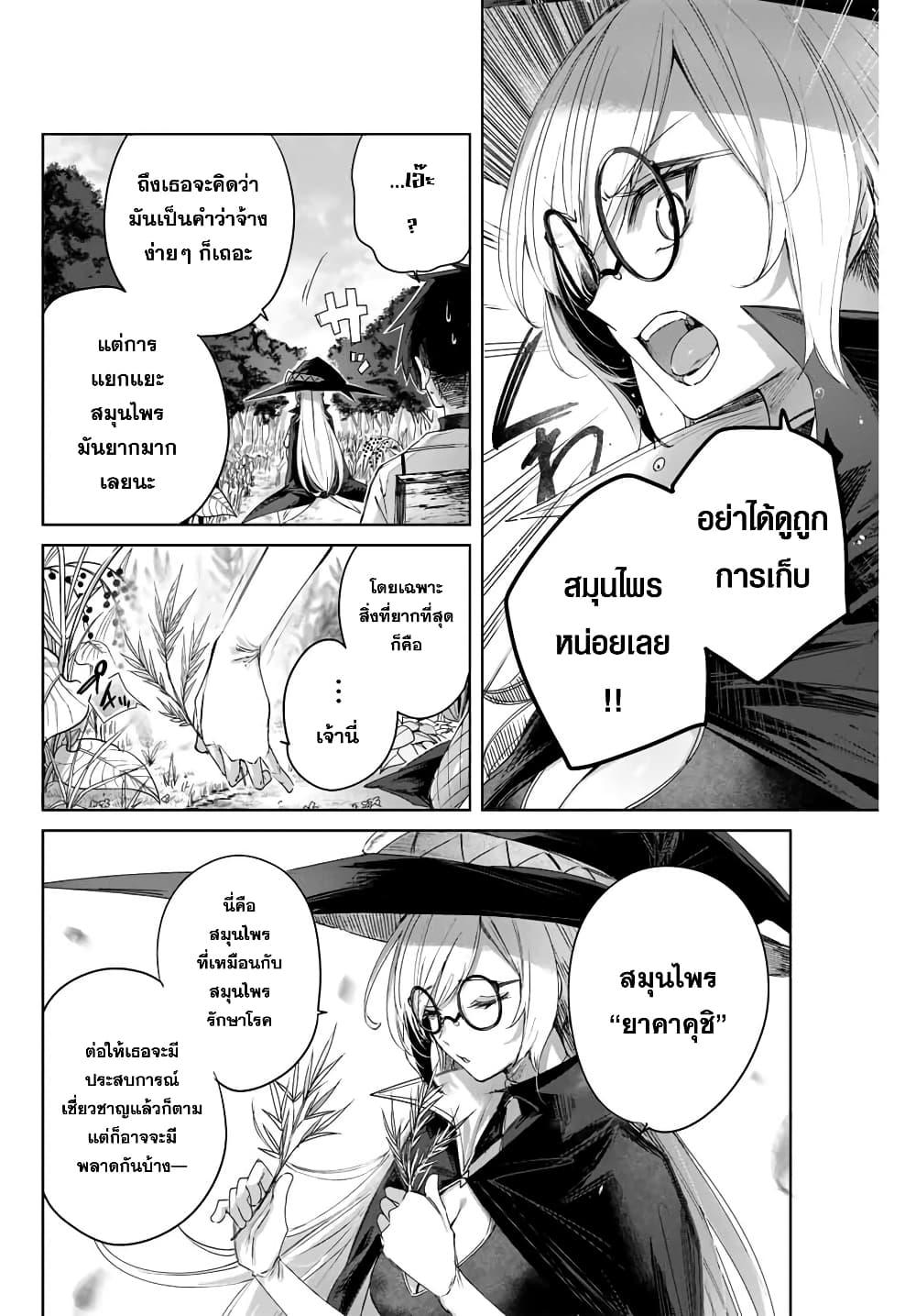 Henkyou no Yakushi, Miyako de S Rank Boukensha to naru Chap 11 - Next Chap 12