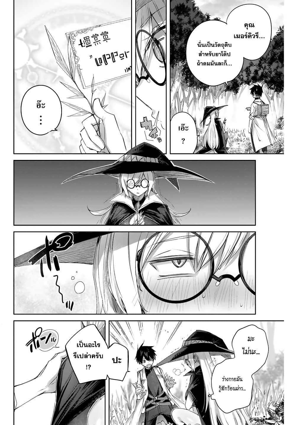 Henkyou no Yakushi, Miyako de S Rank Boukensha to naru Chap 11 - Next Chap 12