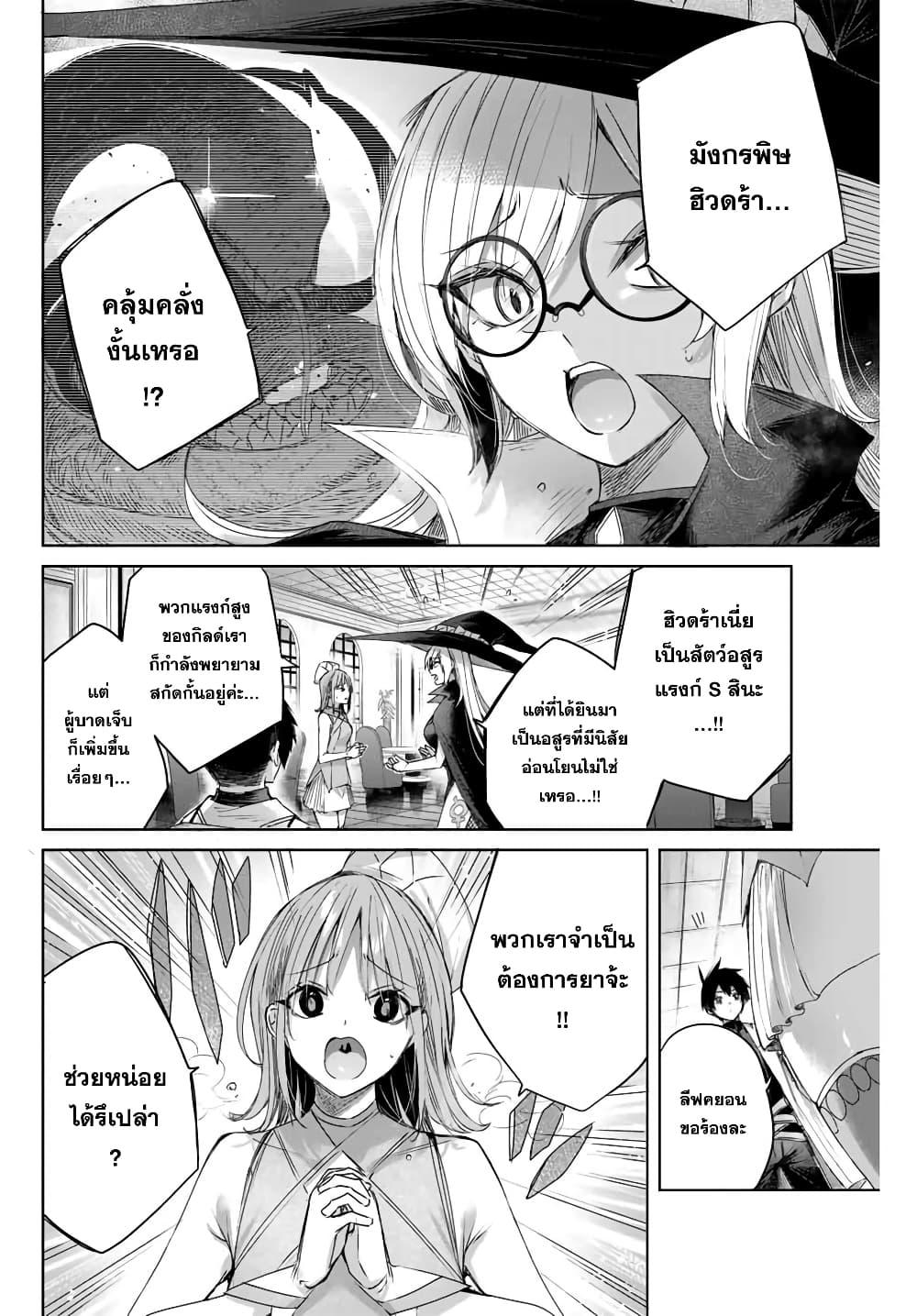 Henkyou no Yakushi, Miyako de S Rank Boukensha to naru Chap 11 - Next Chap 12