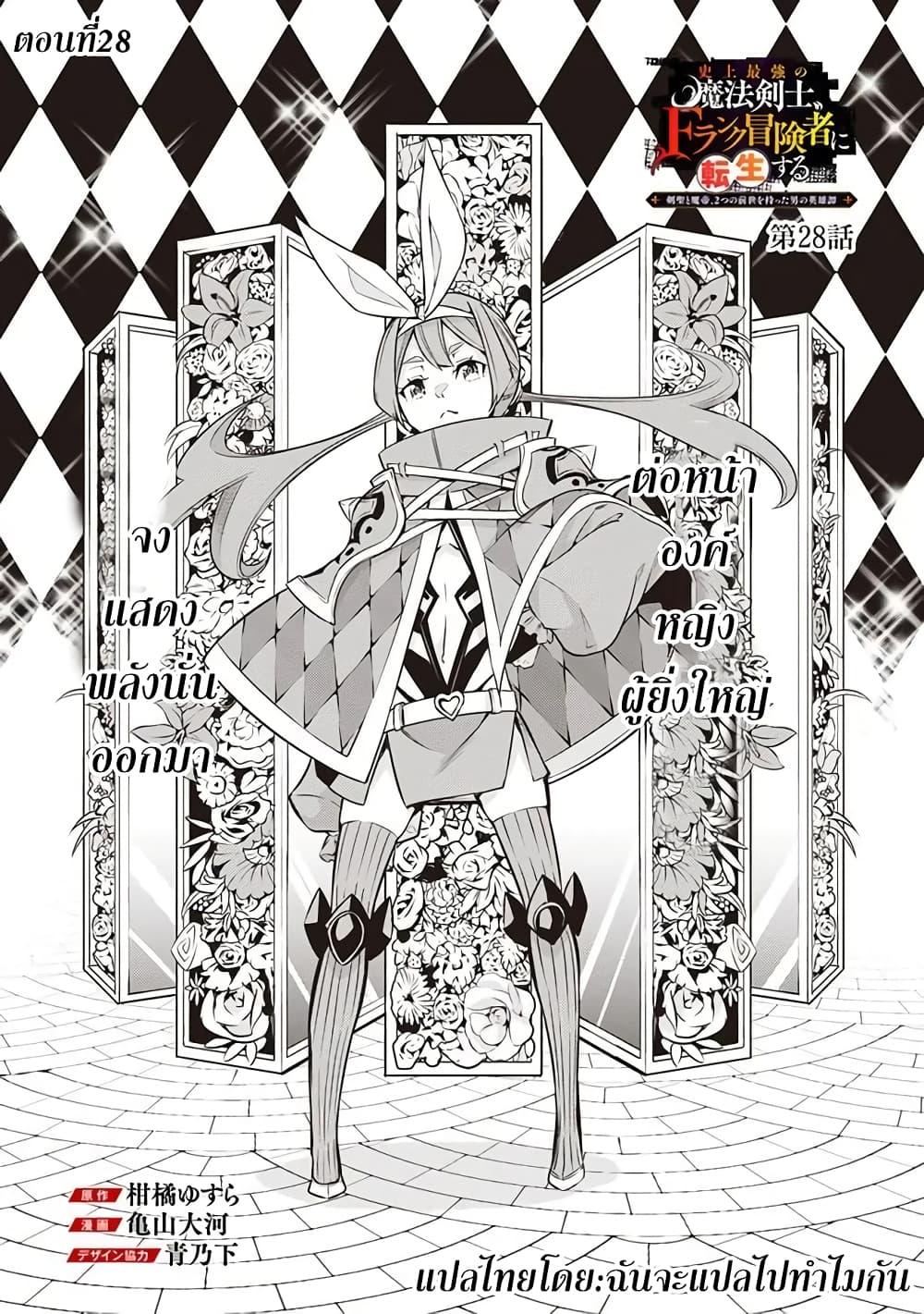 Shijou Saikyou no Mahou Kenshi Chap 28 - Next Chap 29