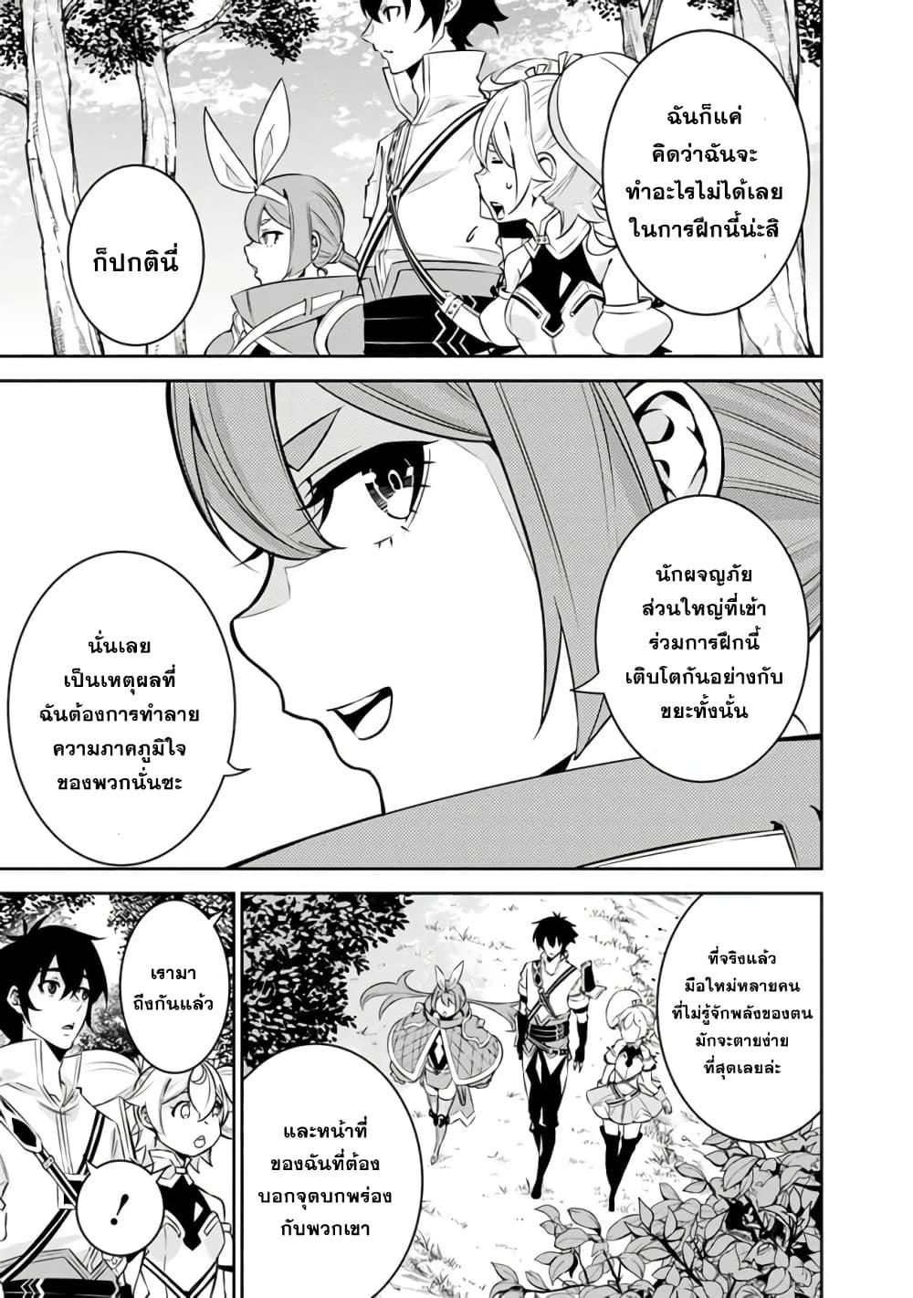Shijou Saikyou no Mahou Kenshi Chap 28 - Next Chap 29