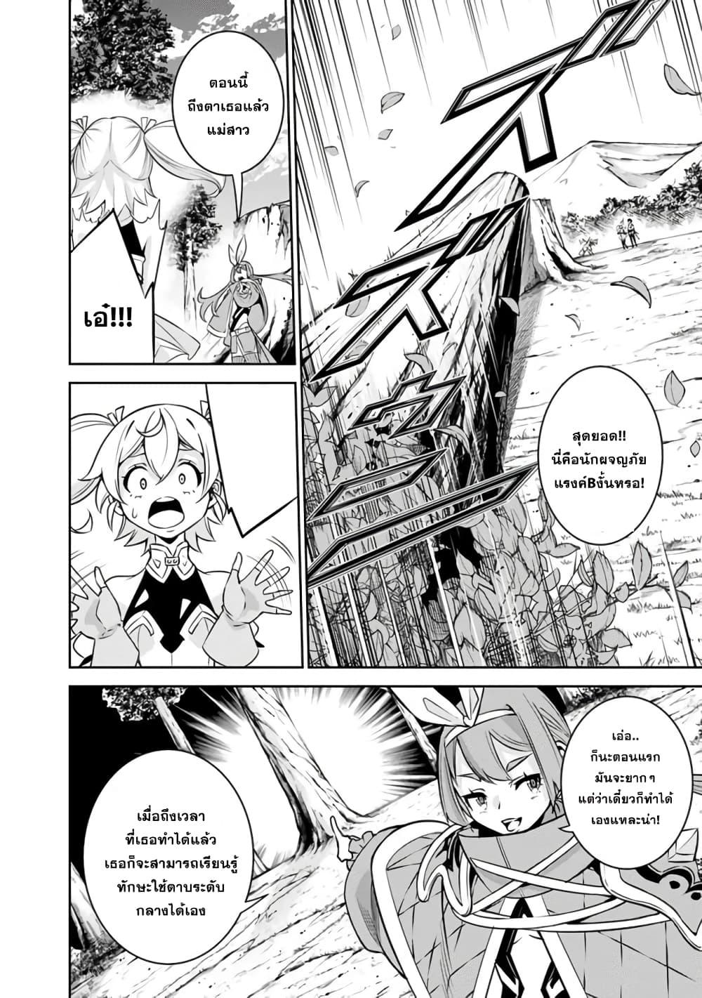 Shijou Saikyou no Mahou Kenshi Chap 28 - Next Chap 29