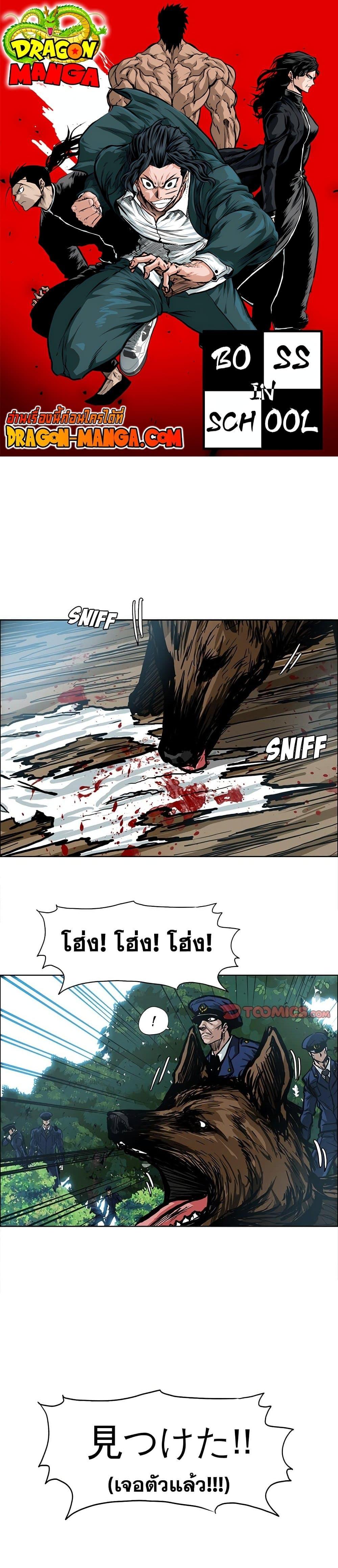 Boss in School Chap 110 - Next Chap 111