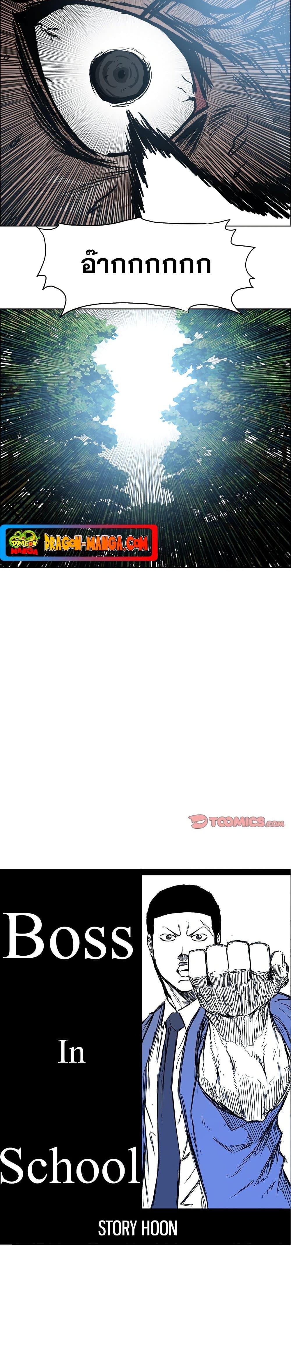 Boss in School Chap 110 - Next Chap 111