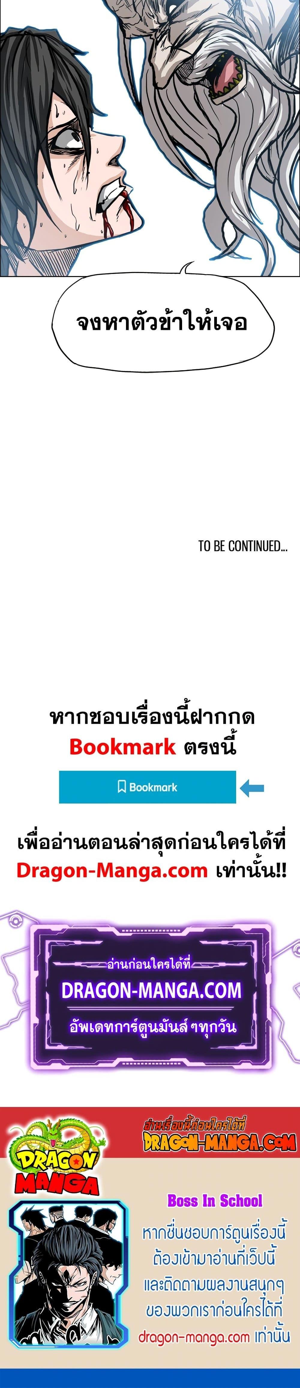 Boss in School Chap 110 - Next Chap 111