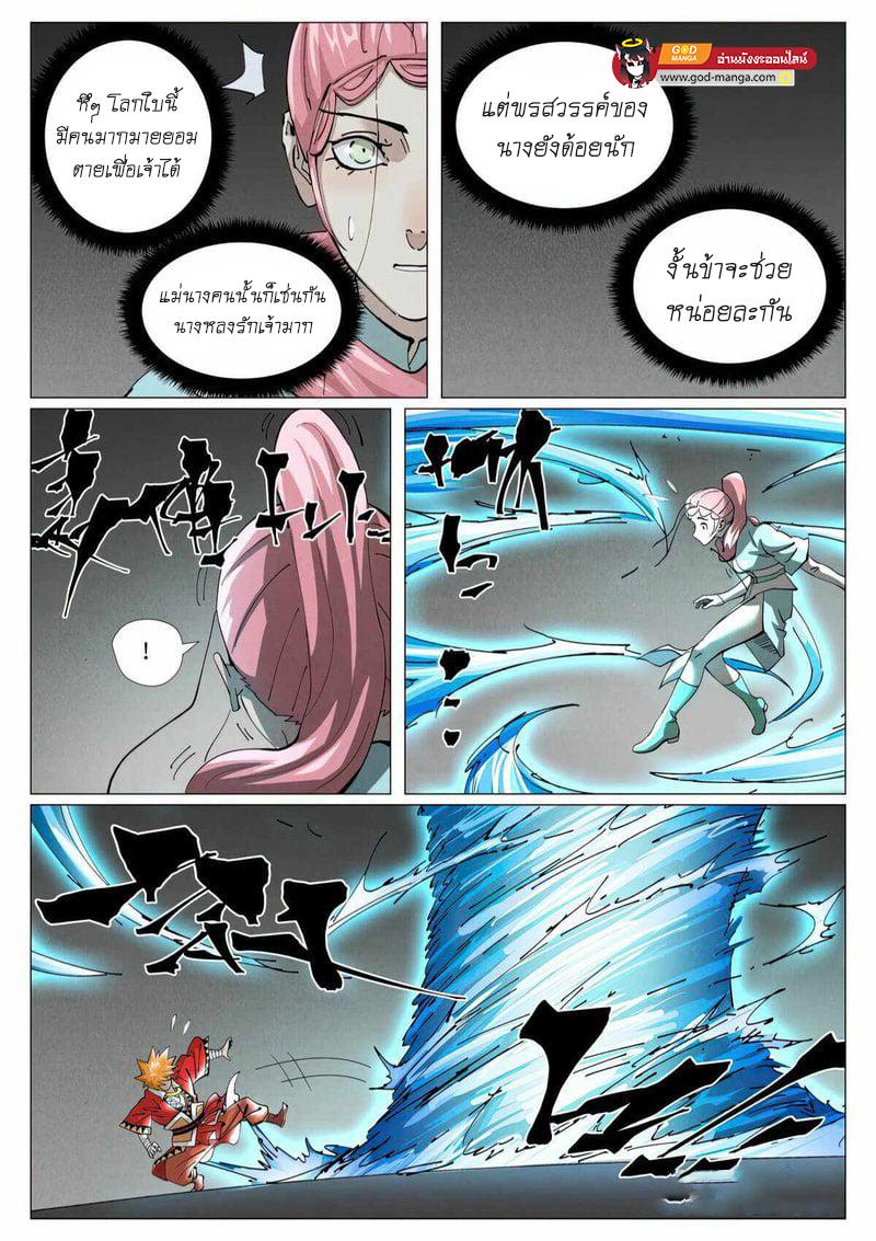 Tales of Demons and Gods Chap 421 - Next Chap 422