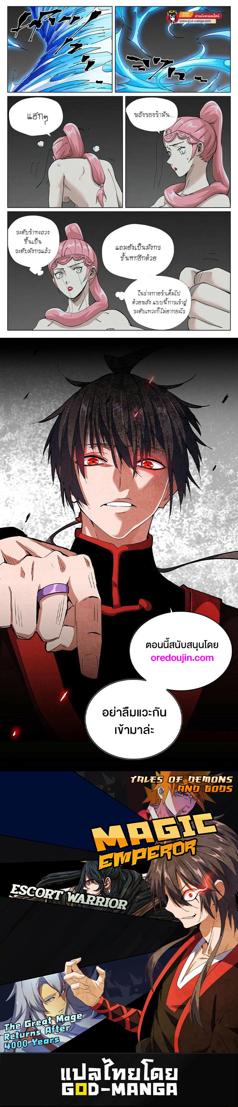 Tales of Demons and Gods Chap 421 - Next Chap 422