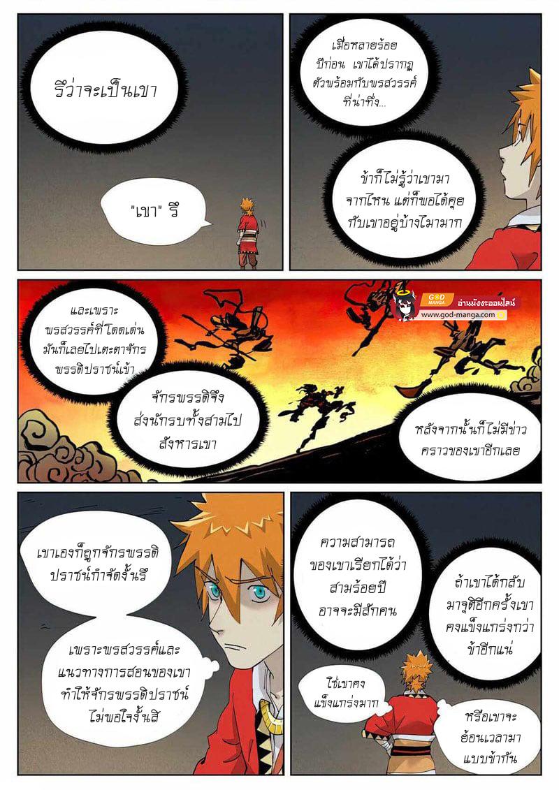 Tales of Demons and Gods Chap 421 - Next Chap 422
