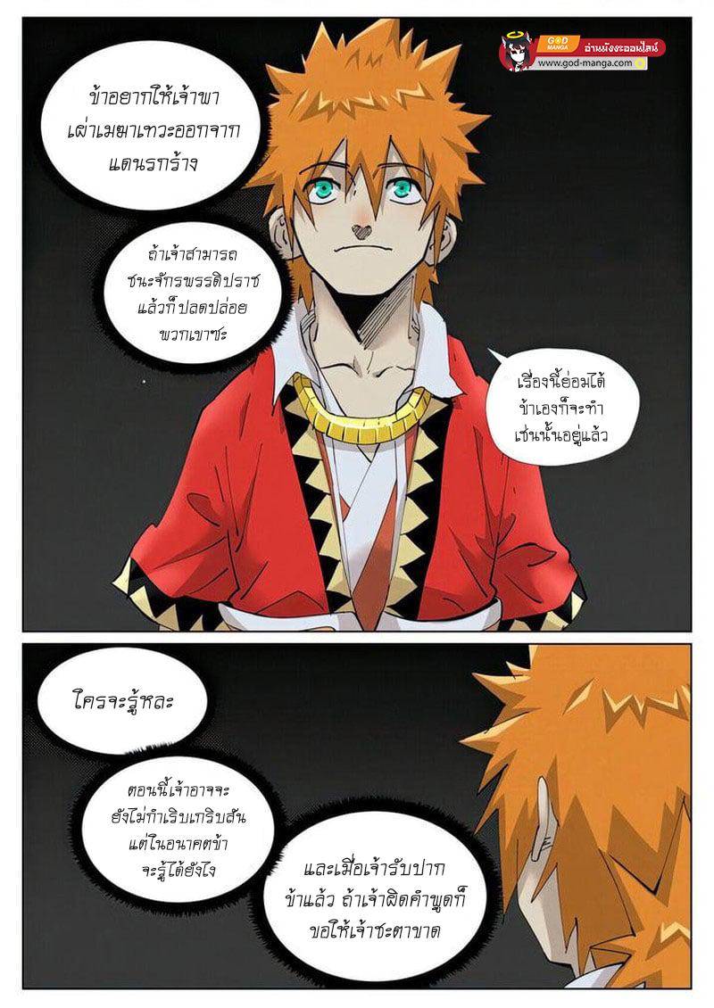 Tales of Demons and Gods Chap 421 - Next Chap 422