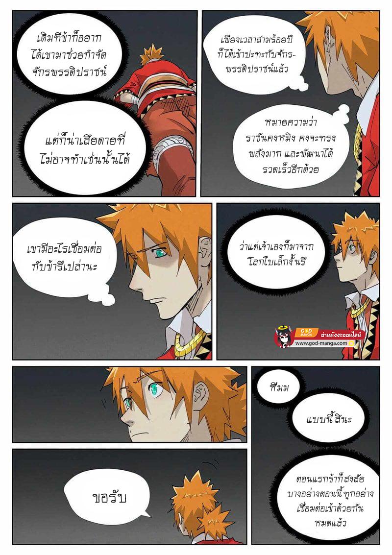 Tales of Demons and Gods Chap 421 - Next Chap 422