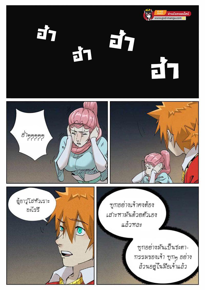 Tales of Demons and Gods Chap 421 - Next Chap 422