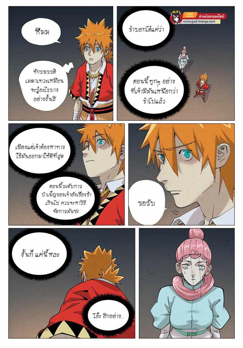 Tales of Demons and Gods Chap 421 - Next Chap 422