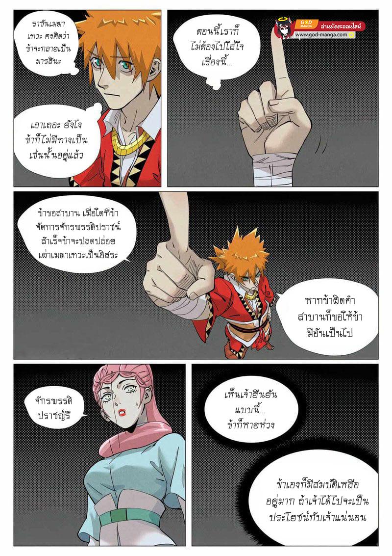 Tales of Demons and Gods Chap 421 - Next Chap 422