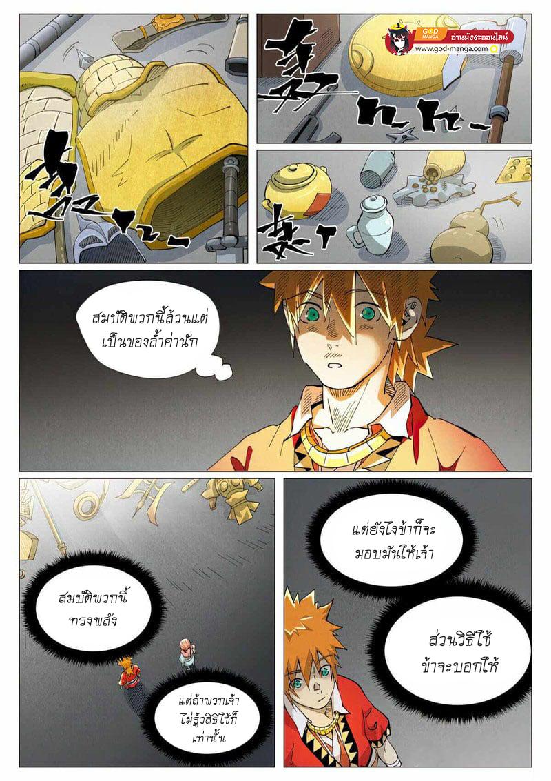 Tales of Demons and Gods Chap 421 - Next Chap 422